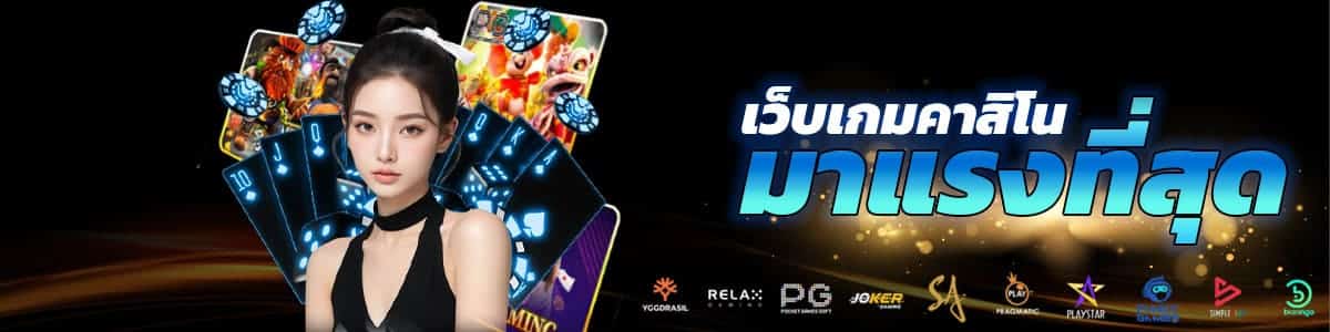 เว็บมาแรง