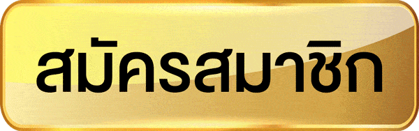 สมัครออโต้