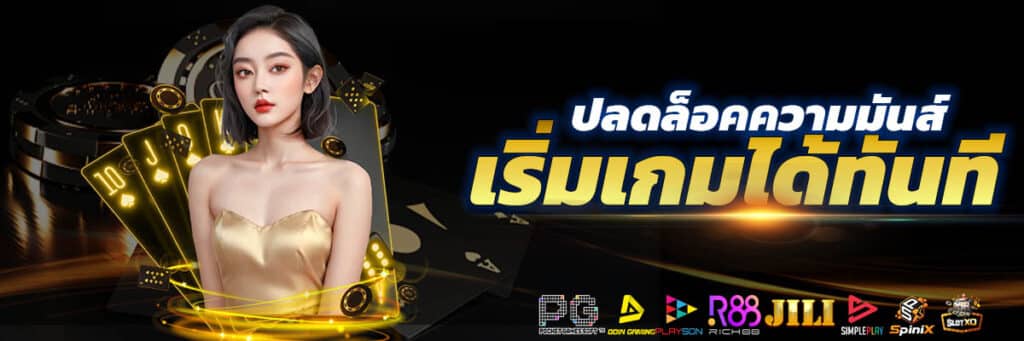 เริ่มเกม